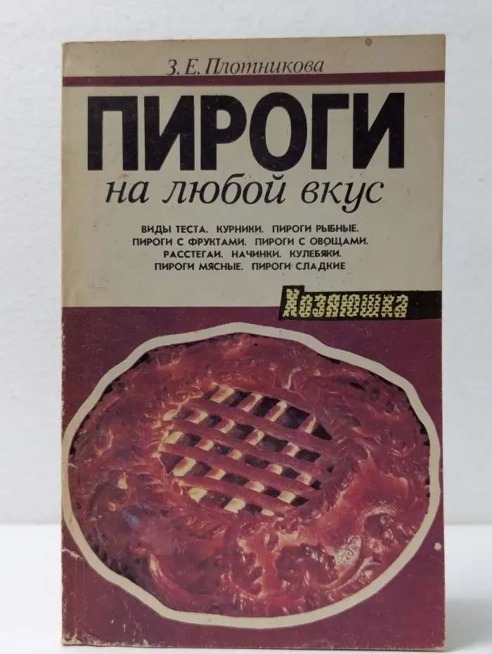 Пироги на любой вкус