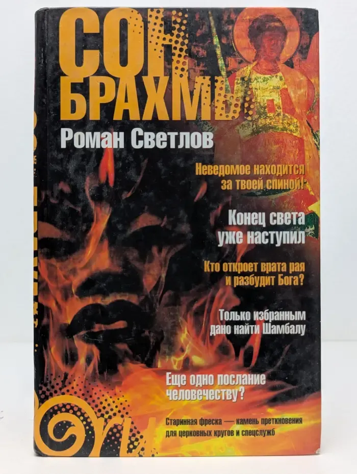 Амфора. ru. Сон Брахмы