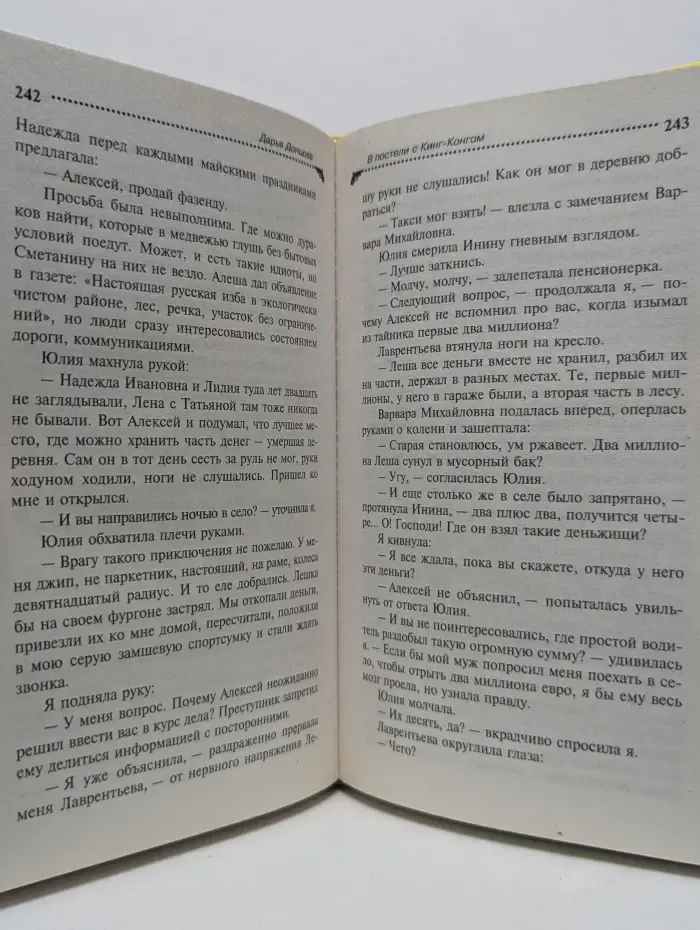 В постели с Кинг-Конгом