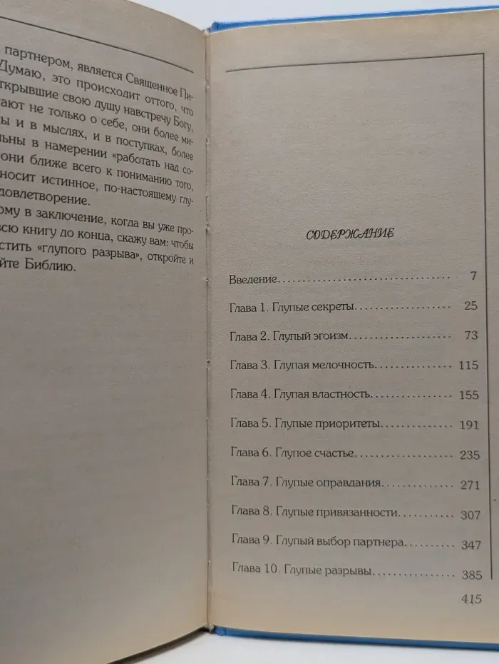 10 дурацких ошибок, которые совершают семейные пары