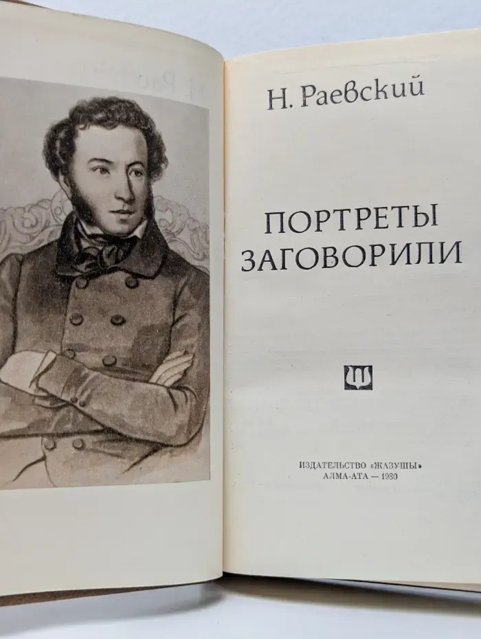 Портреты заговорили