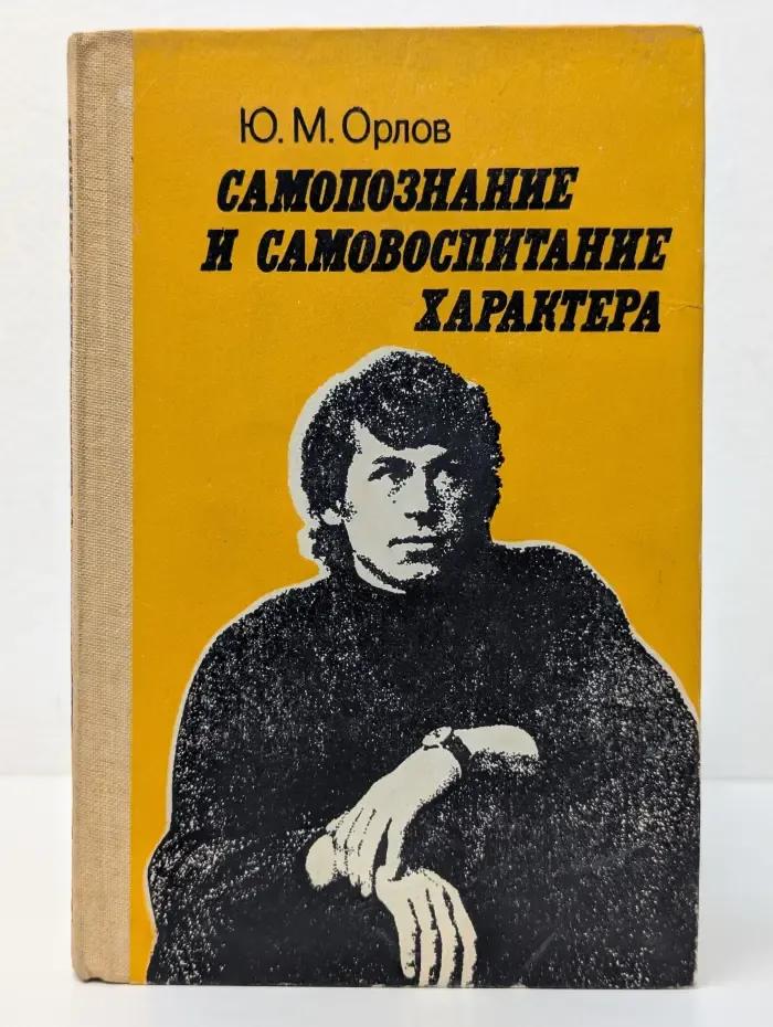 Самопознание и самовоспитание характера