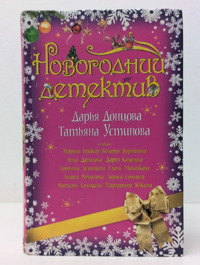 Новогодний детектив