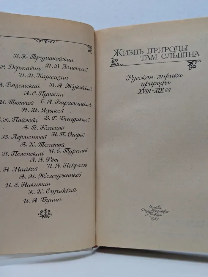 Жизнь природы там слышна