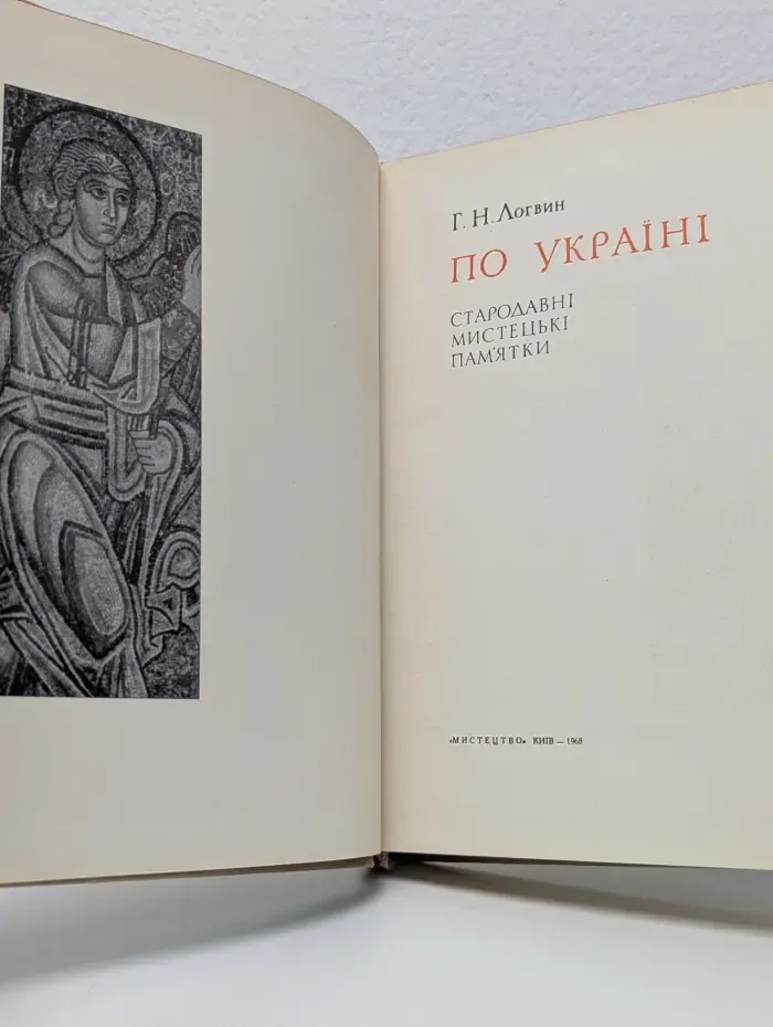 По Украине. Древние художественные памятники
