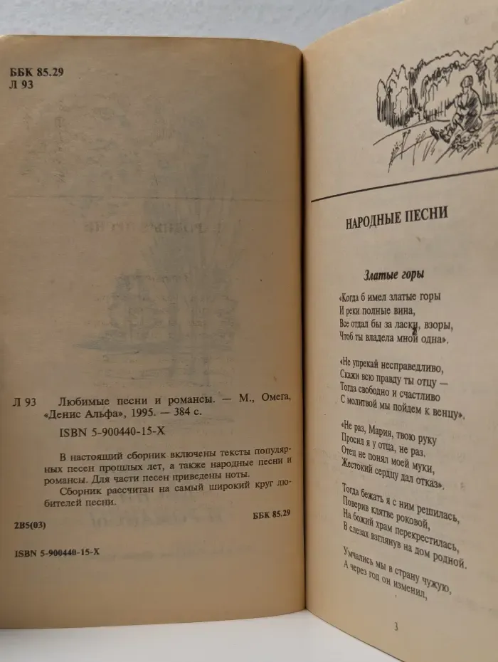 Любимые песни и романсы