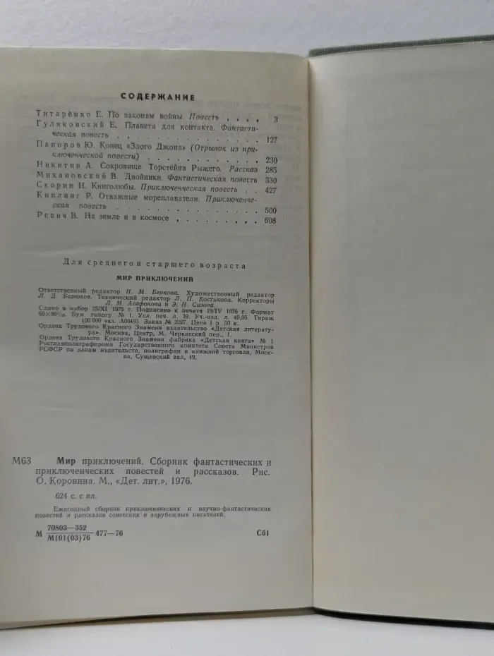 Мир приключений