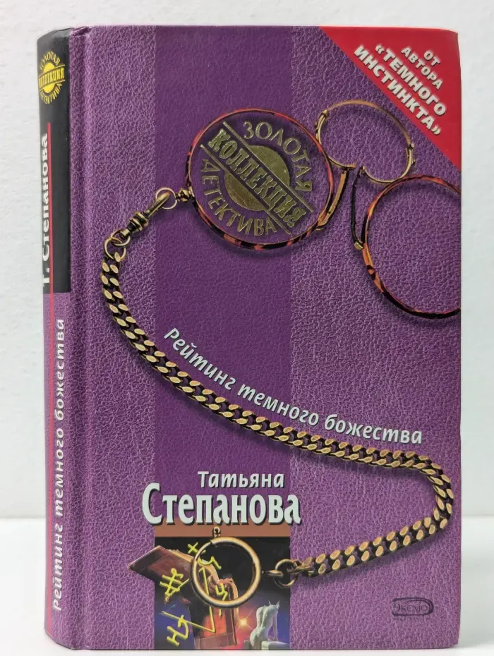 Рейтинг темного божества