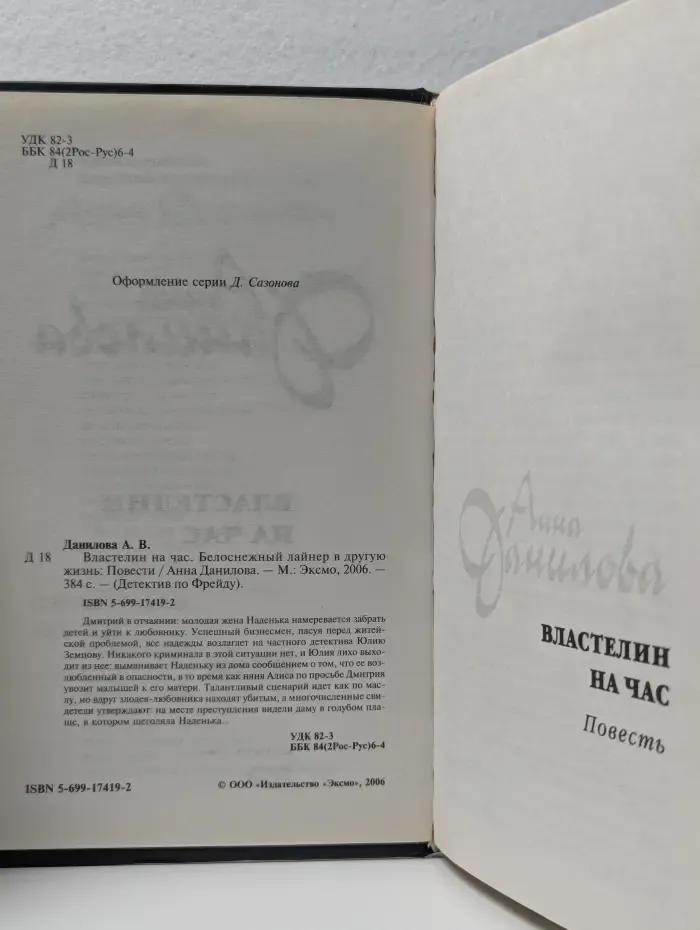 Властелин на час. Белоснежный лайнер в другую жизнь