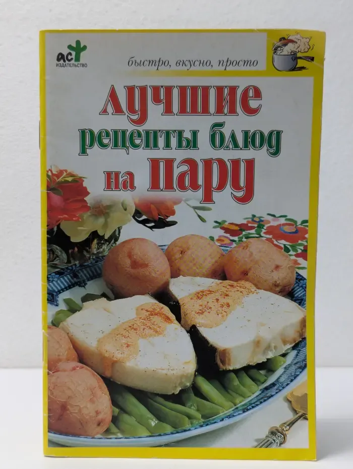 Лучшие рецепты блюд на пару