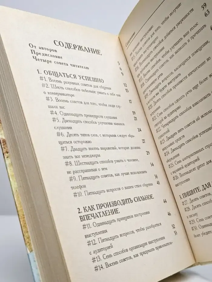 Верный путь к успеху. 1600 советов менеджерам