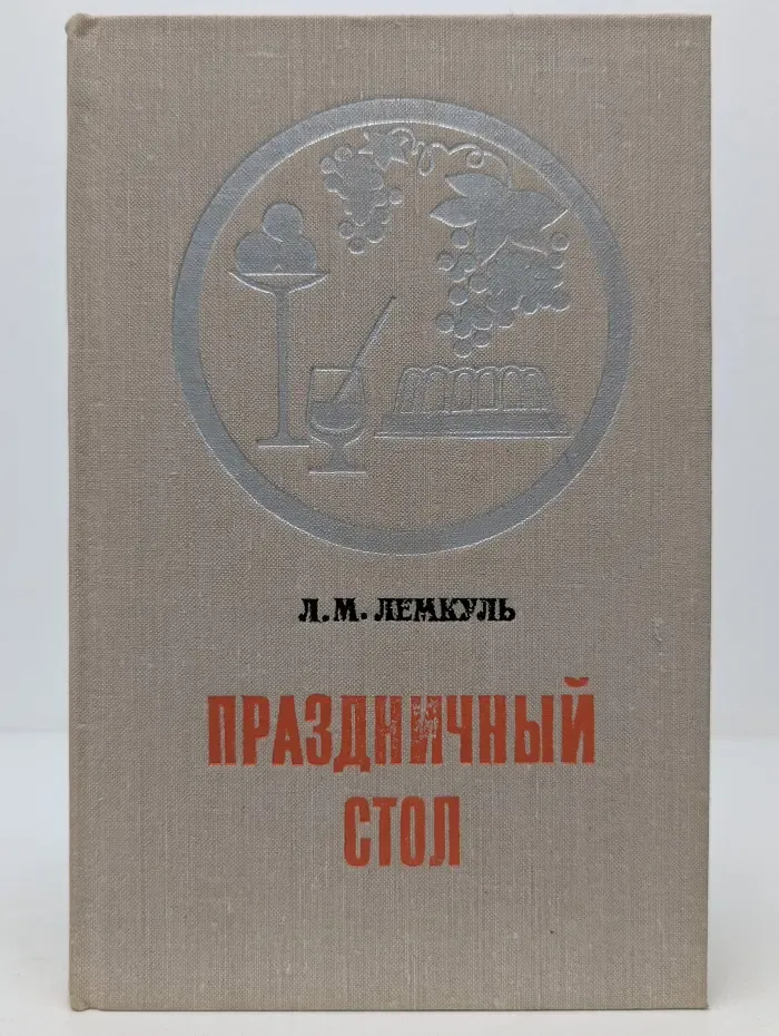 Праздничный стол