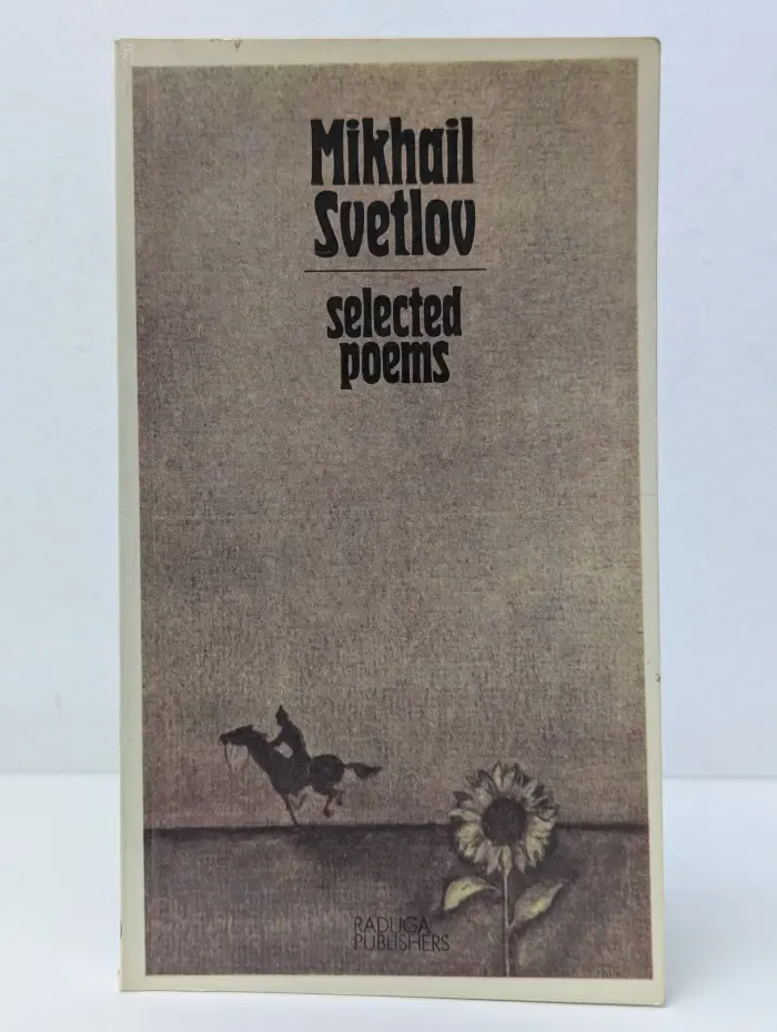 Mikhail Svetlov. Selected Poems. Михаил Светлов. Избранные стихотворения