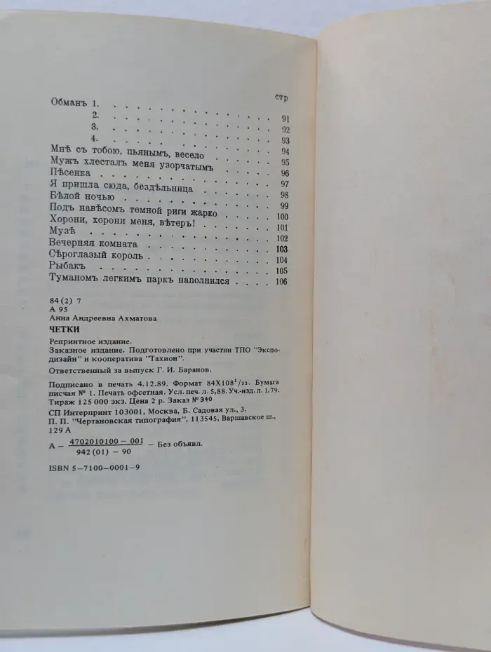 Четки. Стихи