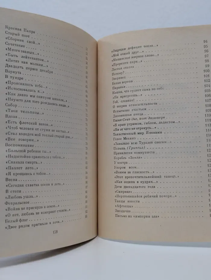 Метель