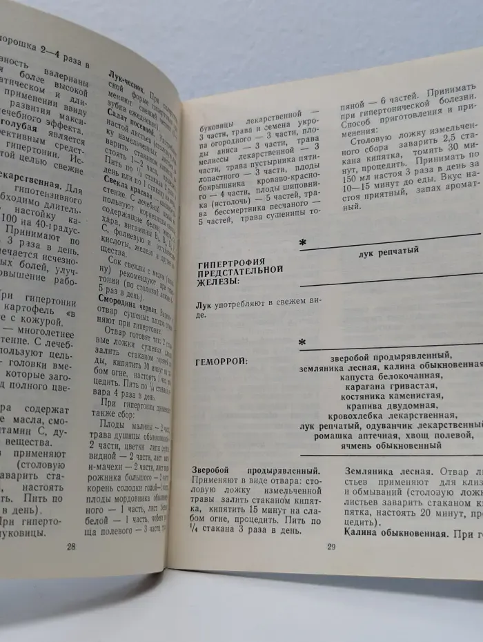 Травник. Лекарственные растения и их применение