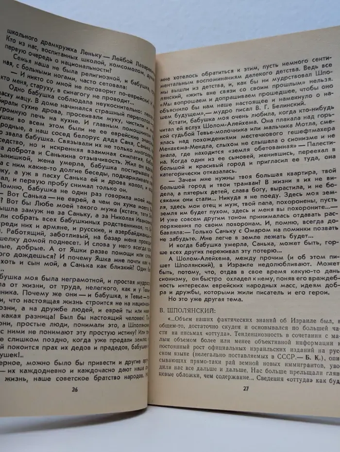 Бегство из гетто