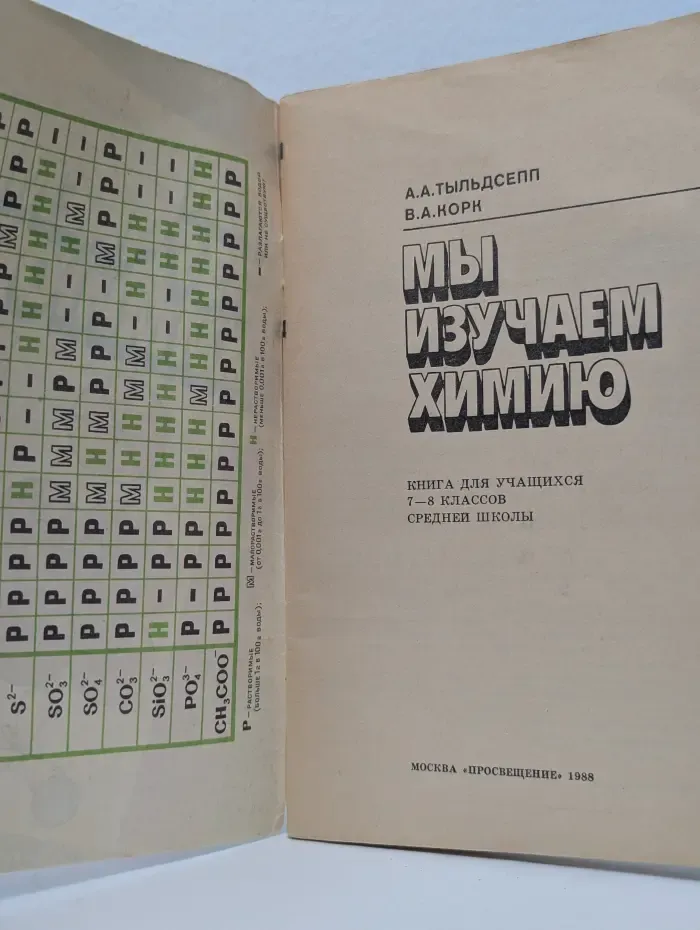 Мы изучаем химию. 7-8 классы