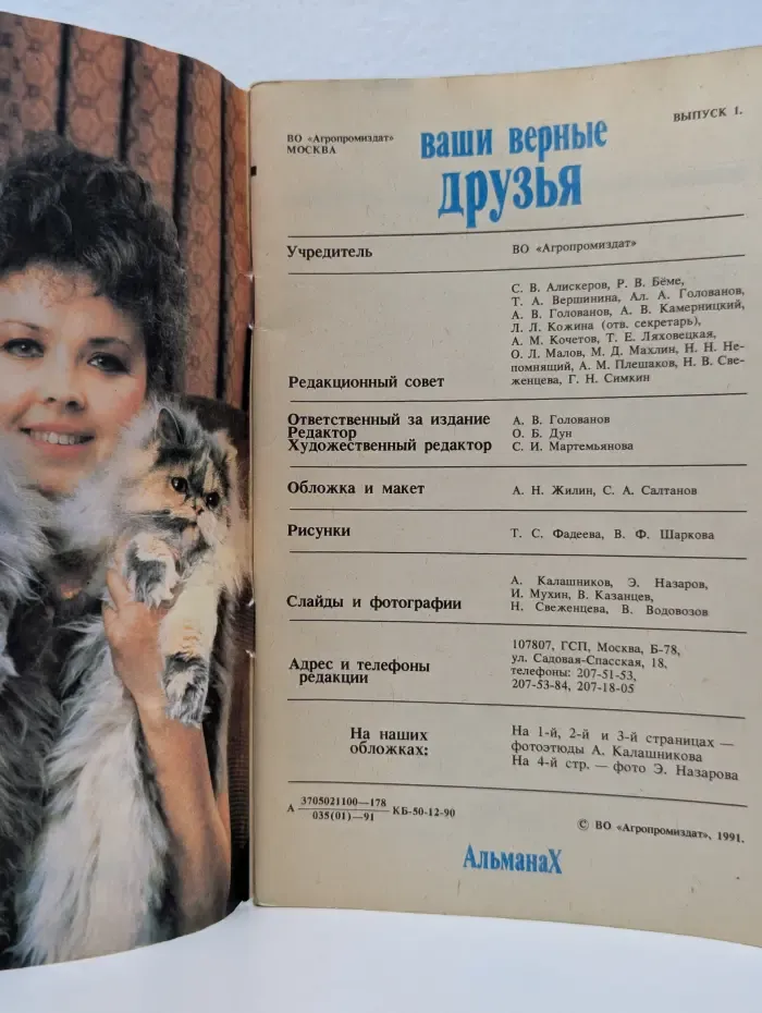 Ваши верные друзья. Альманах. Выпуск № 1