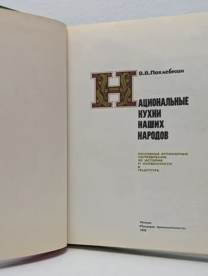 Национальные кухни наших народов