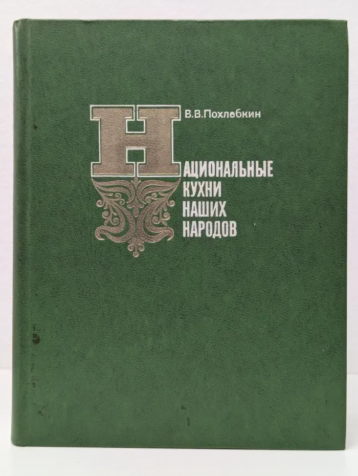 Национальные кухни наших народов