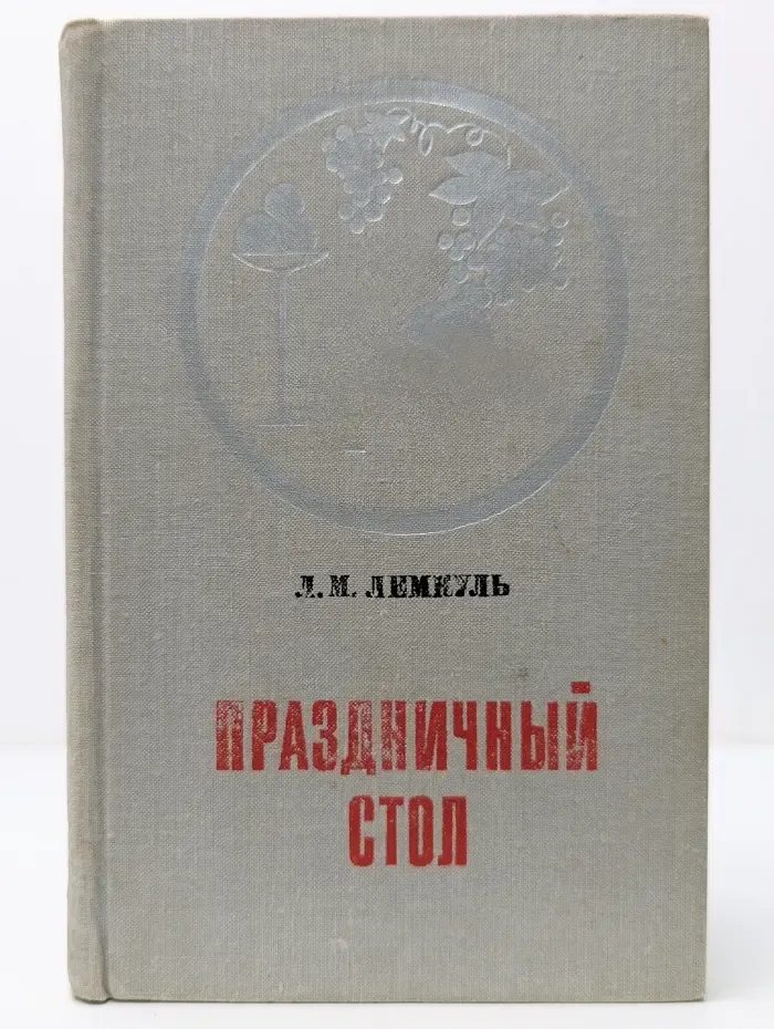 Праздничный стол
