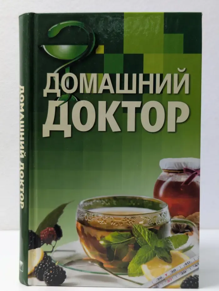 Домашний доктор