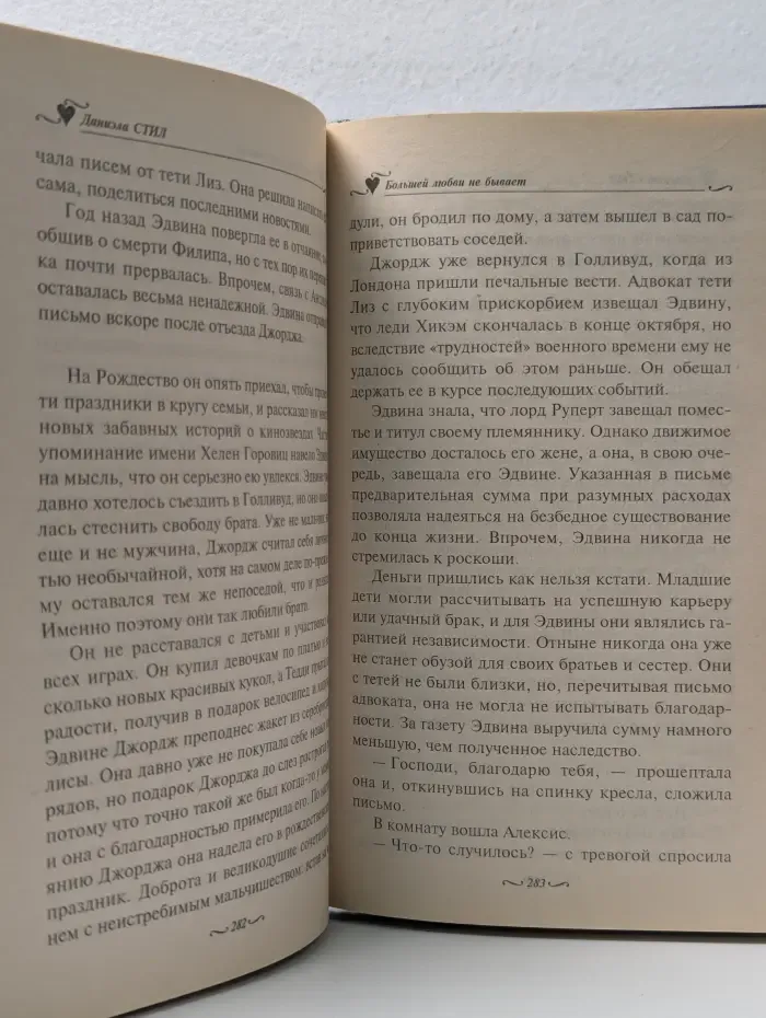 Голос сердца. Большей любви не бывает