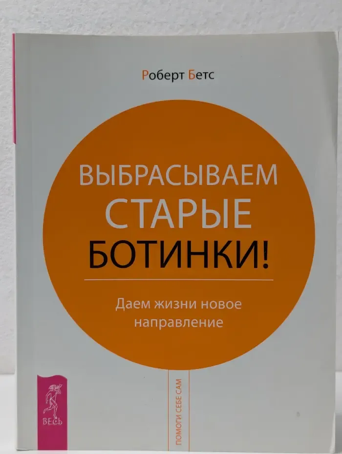 Помоги себе сам. Выбрасываем старые ботинки! Даем жизни новое направление