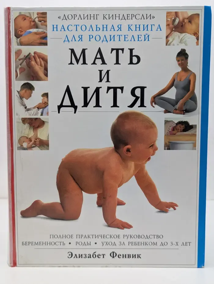 Мать и дитя