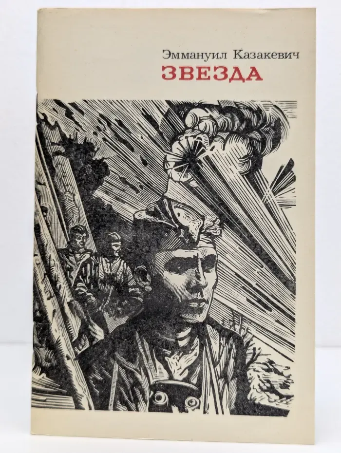 Звезда