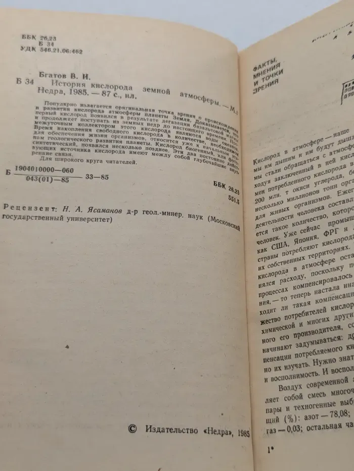 История кислорода земной атмосферы