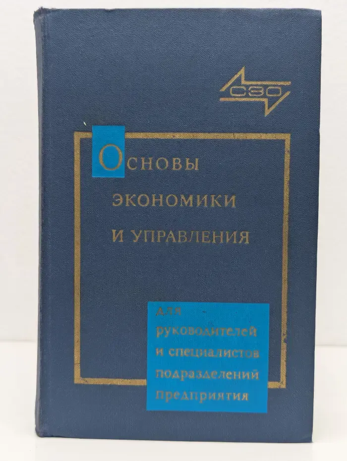 Система экономического образования. Основы экономики и управления производством