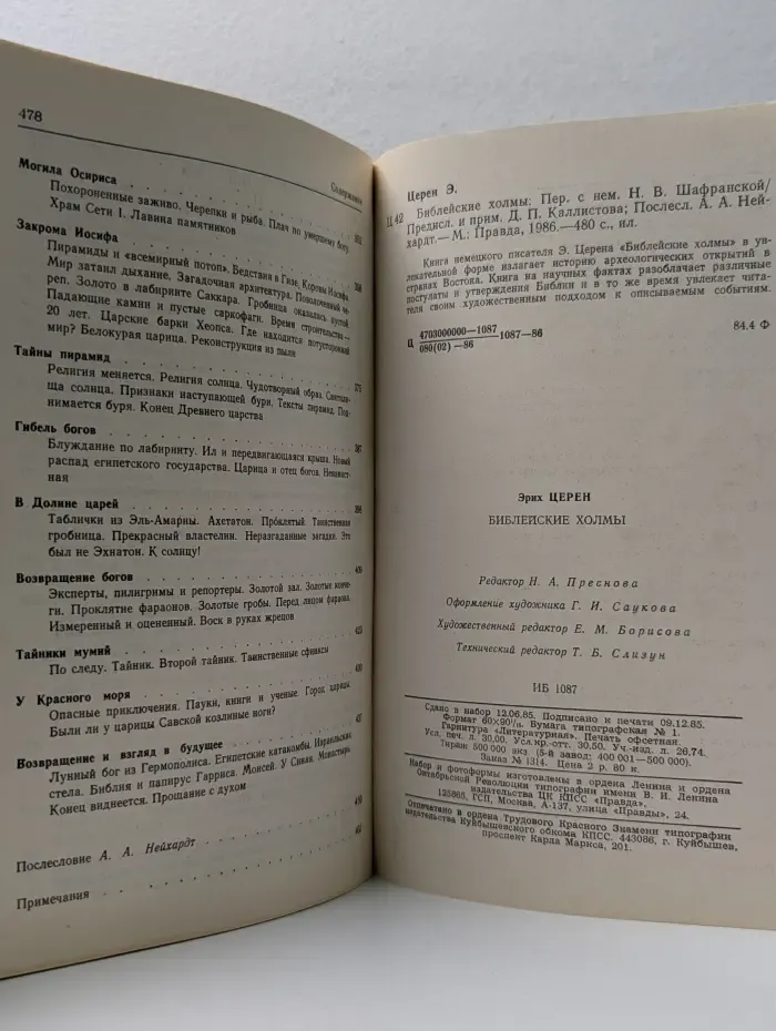 Библейские холмы