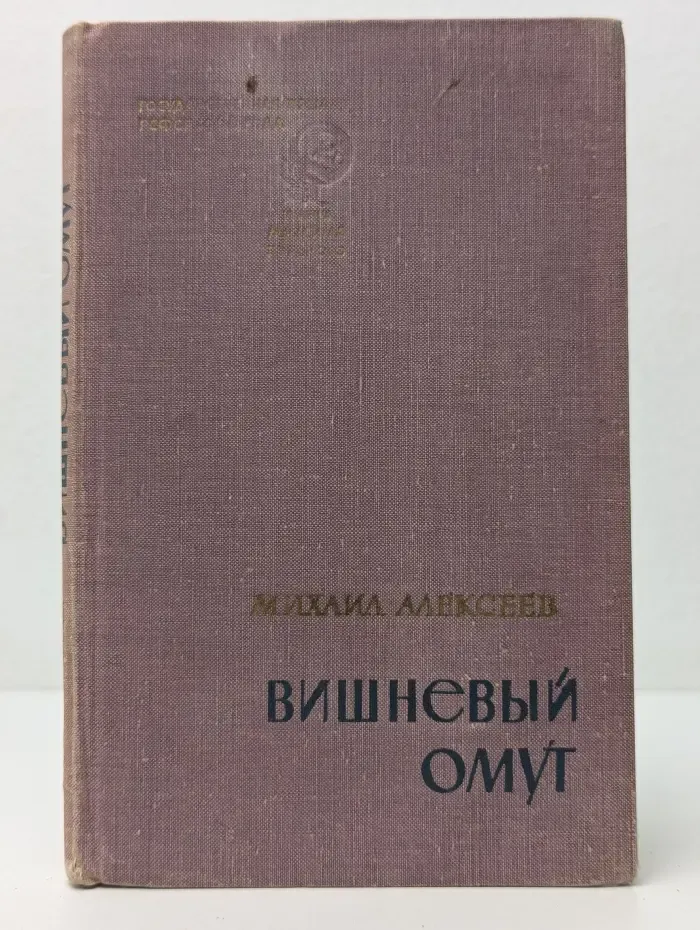 Вишневый омут