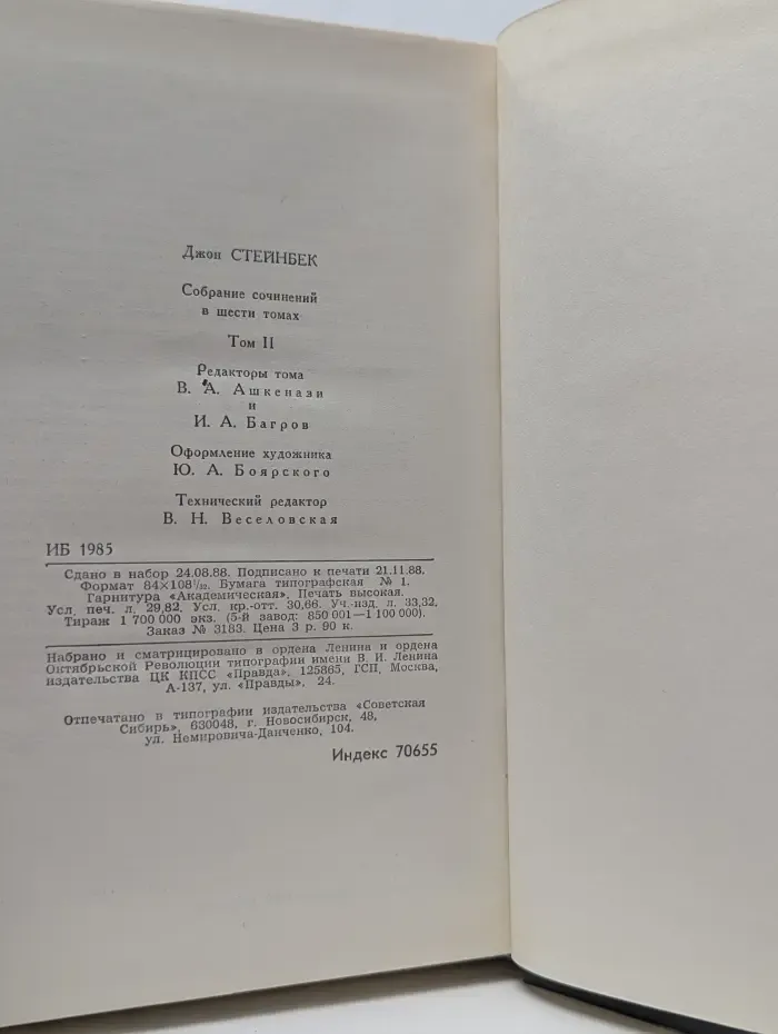 Библиотека Огонек. Джон Стейнбек. Собрание сочинений в 6 томах. Том 2
