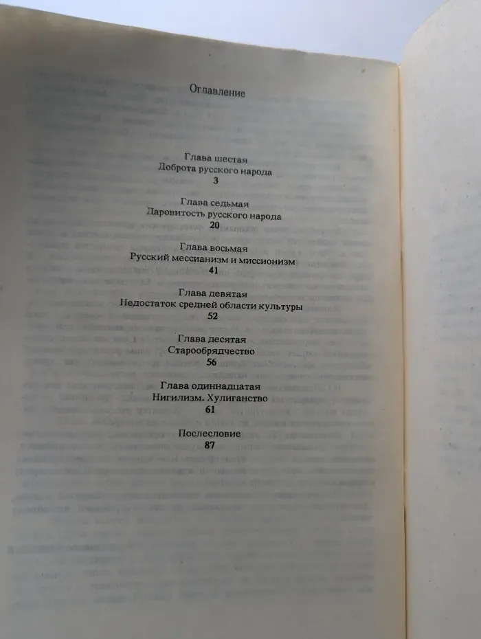 Характер русского народа. В 2 книгах. Книга 2