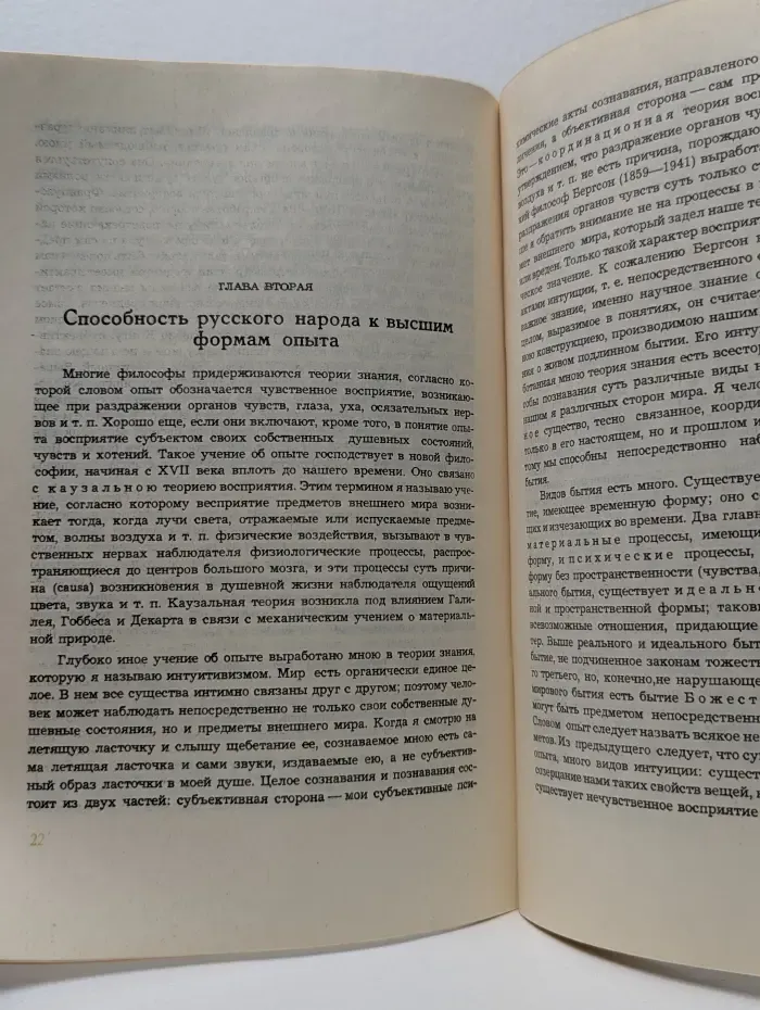 Характер русского народа. В 2 книгах. Книга 1