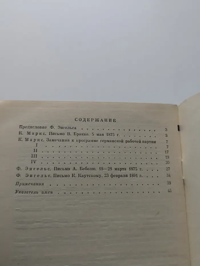 Критика готской программы