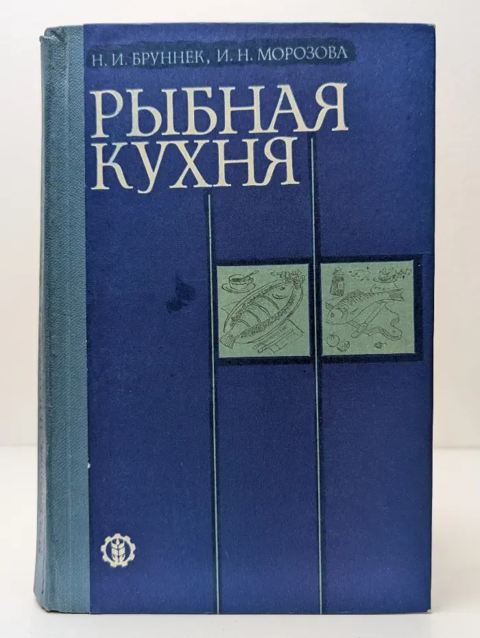Рыбная кухня