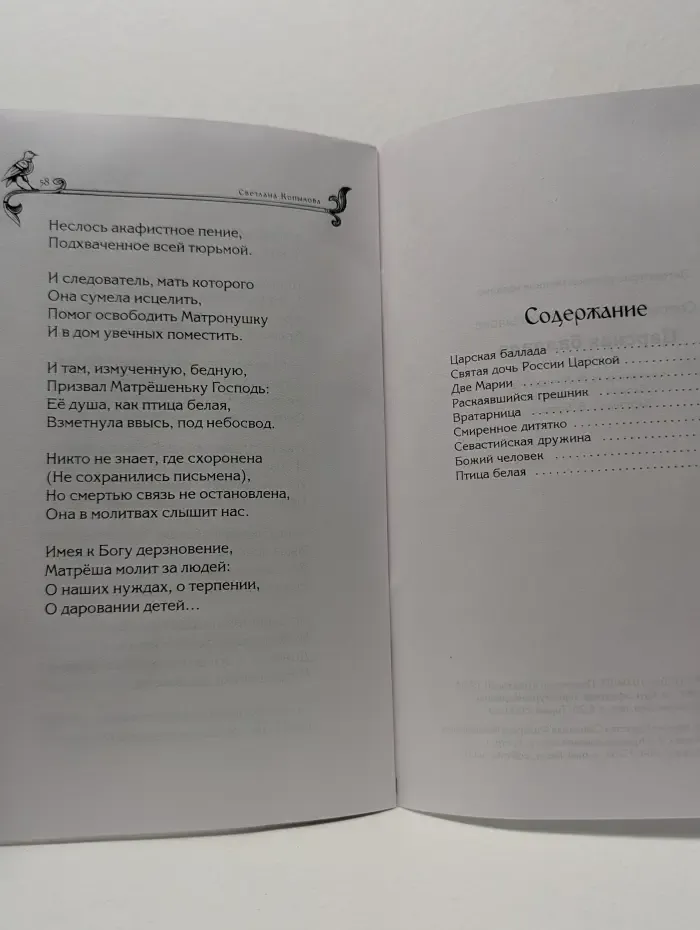 Царская баллада