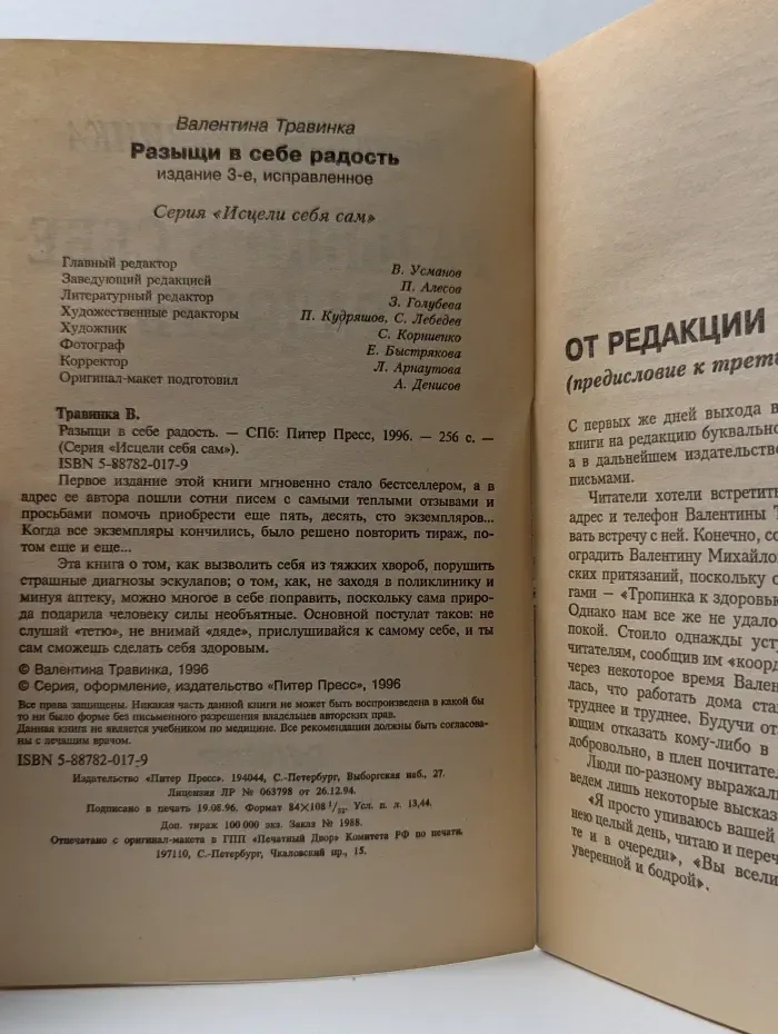 Исцели себя сам. Разыщи в себе радость