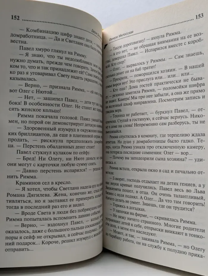 Иронический детектив. Фанера Милосская