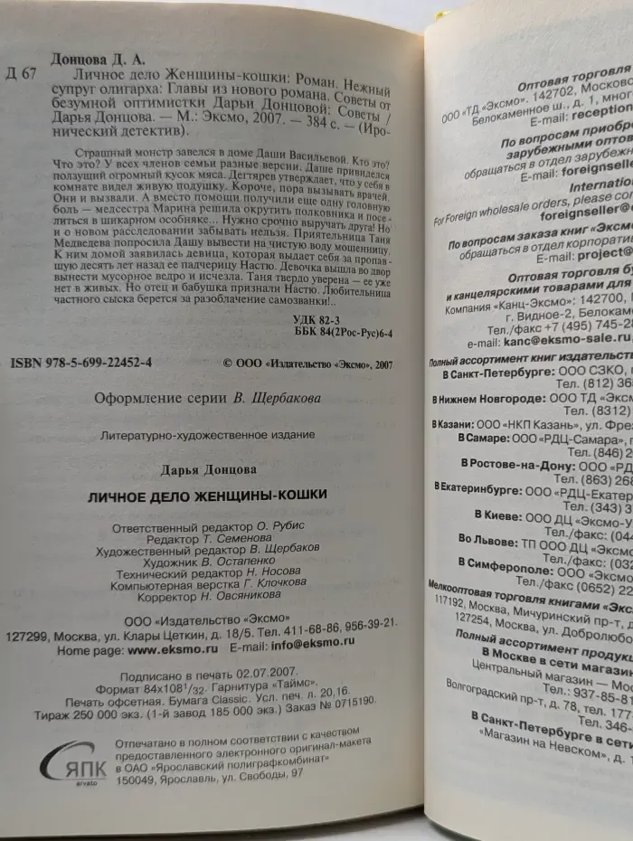 Иронический детектив. Личное дело Женщины-кошки