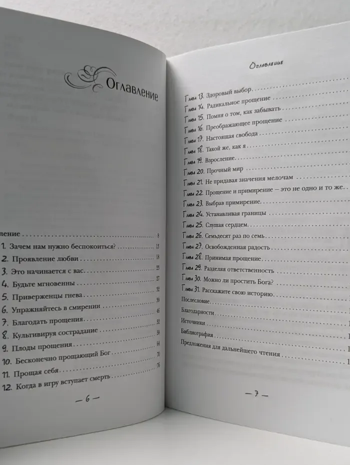 Спасаем отношения. Почему так важно прощать и как научиться этому