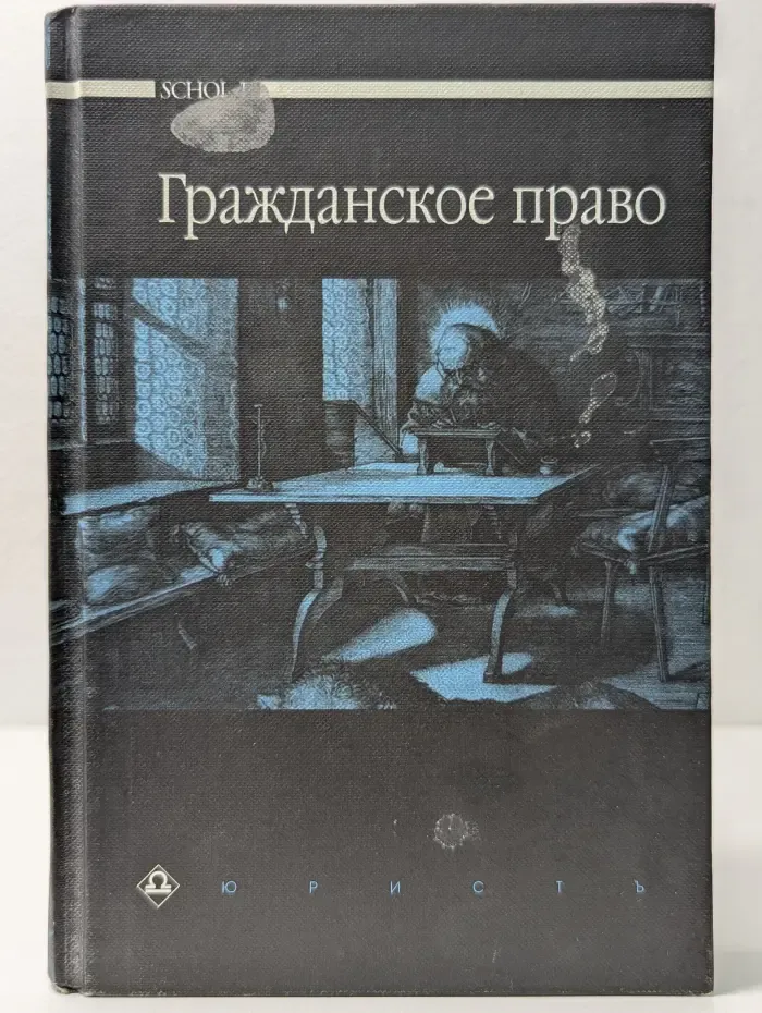 Гражданское право