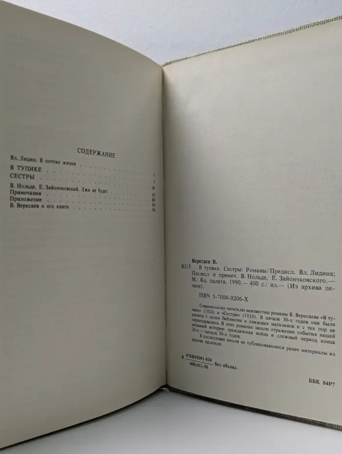 Из архива печати. В тупике. Сестры
