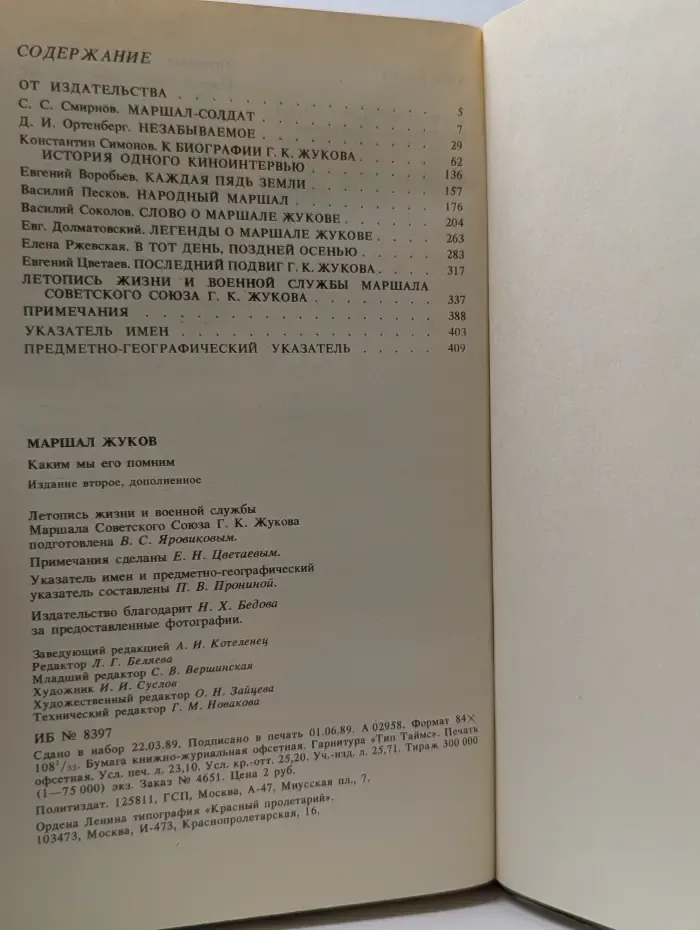 Маршал Жуков. Каким мы его помним