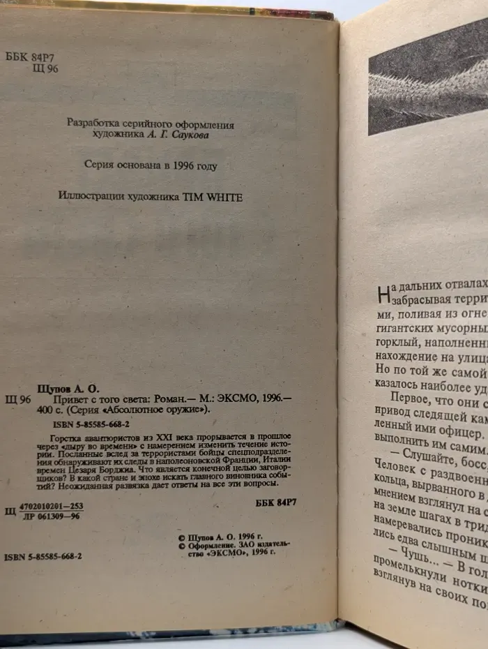 Абсолютное оружее. Привет с того света