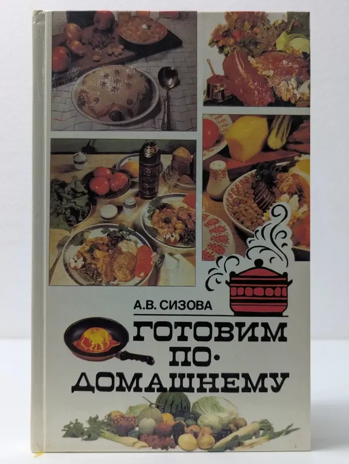 Готовим по-домашнему